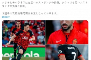 开云体育-马洛卡官方：浅野拓磨右腿筋受伤，能否出战下场比赛存疑